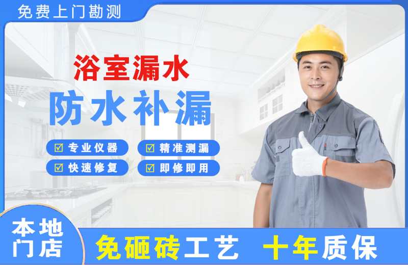 南宁浴室漏水维修